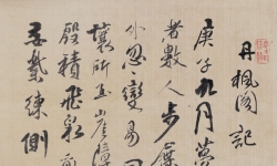 傅山書(shū)《丹楓閣記》欣賞（山西本和遼博本）