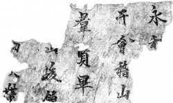 《蘭亭序》在西域
