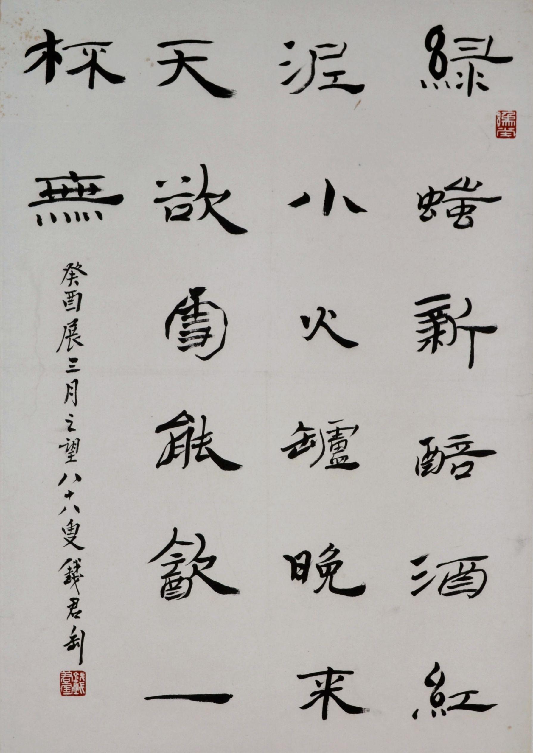 取法漢簡的錢君陶隸書作品.jpg
